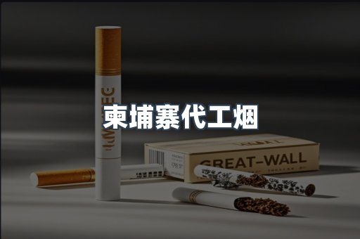 越南香烟系列
